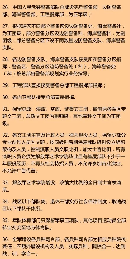 国防部:网传军队体制编制改革方案等信息纯属猜测