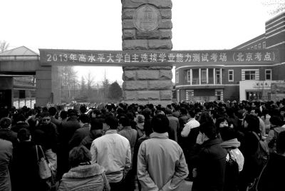 2013年3月16日，家长们在清华大学附中“华约”考场外等候考生。（资料图片）京华时报记者张伟摄