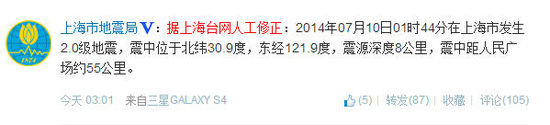 上海地震局发布的相关信息。