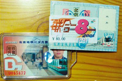 @紫禁城門墩兒：谨将我的两代地铁月票拍照，纪念北京地铁即将逝去的2元时代！