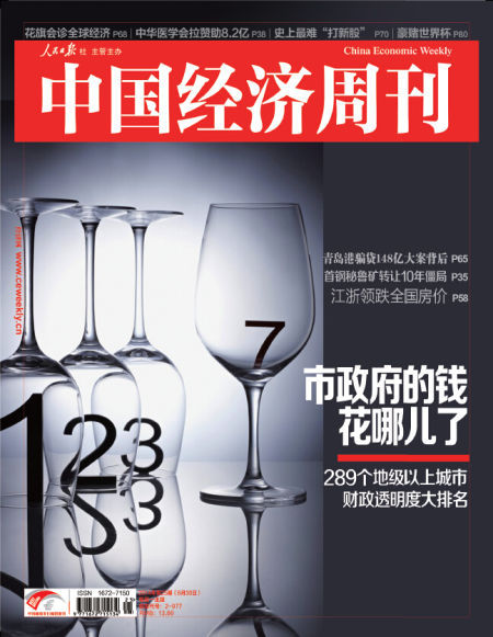 全国市政府财政透明度报告:仅14城公开债务数据