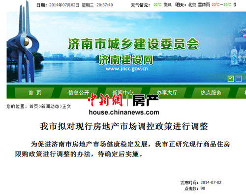网传济南将取消商品房限购：库存已达近五年最高点