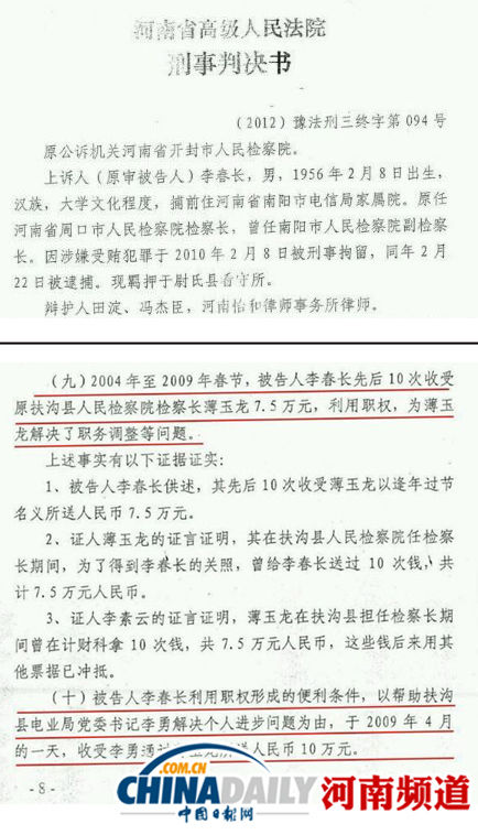 曝河南一原检察长行贿被免职 后任反渎局政委