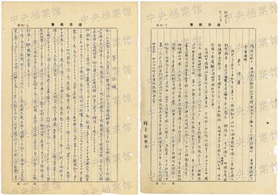 日本战犯铃木启久的部分笔供。