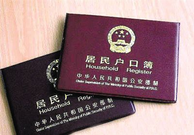 红色封皮的居民户口簿。