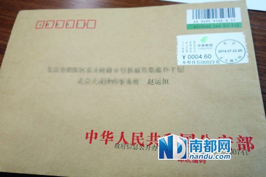 赵运恒收到的信息公开答复书。南都记者