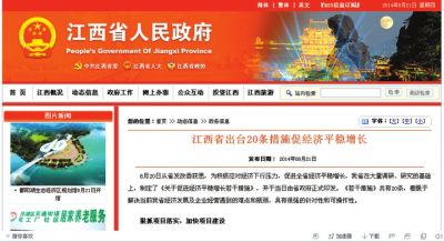 江西省政府网站公布含有放松房贷信息的政务消息。网站截图