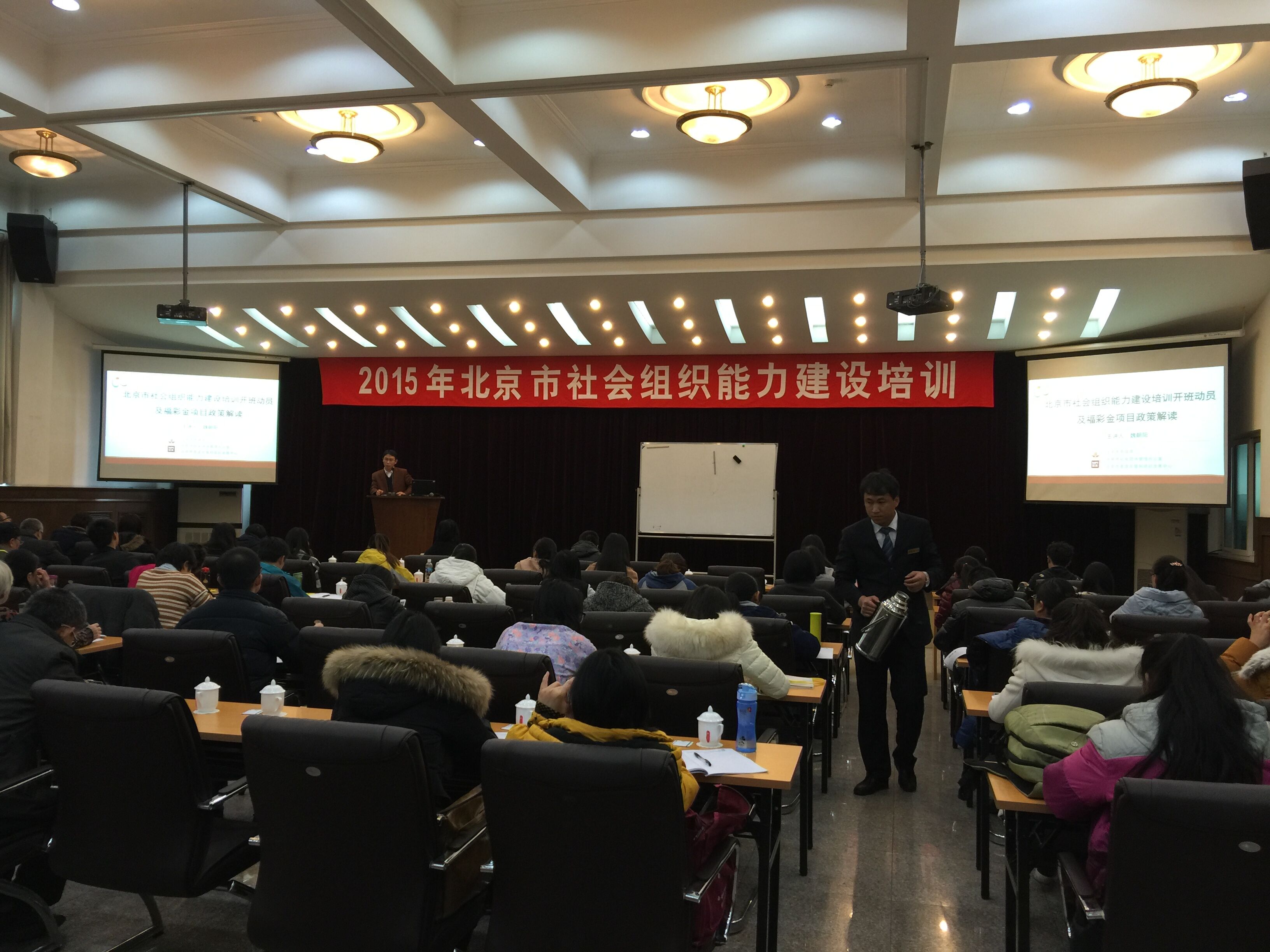 中经城市发展研究中心同志应邀参加2015年北京市社会组织能力建设