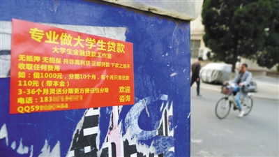 失控的校园网贷:校园代理"宰一个是一个"
