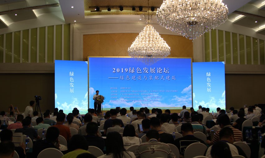 “2019绿色发展论坛——绿色建设与装配式建筑”在中山市隆重召开