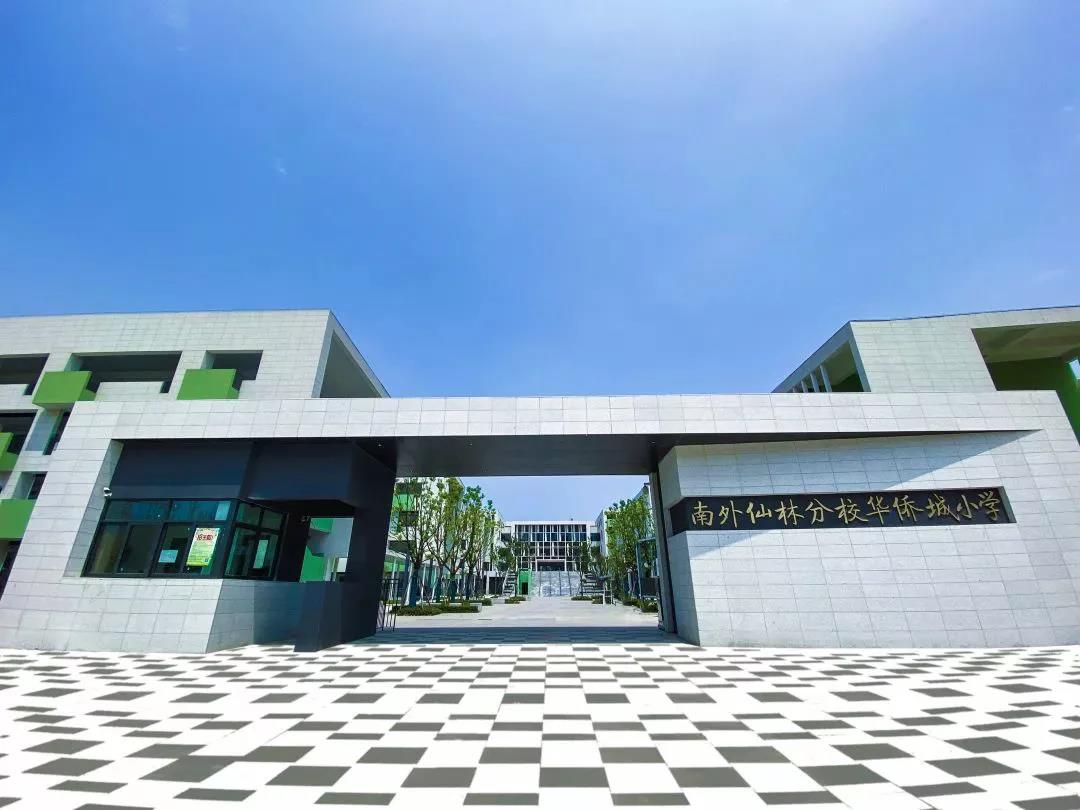 南京华侨城:深耕文旅融合 为城市发展赋能-中国网地产 南京华侨城:深耕文旅融合 为城市发展赋能