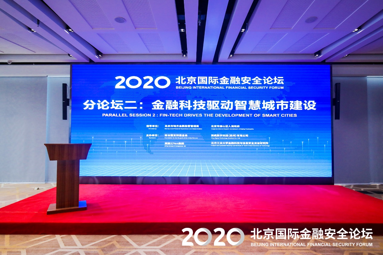 附件 金融科技在促进智慧城市建设方面发挥着积极作用
